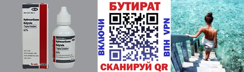 Бутират Butirat  Купить где  Прохладный 